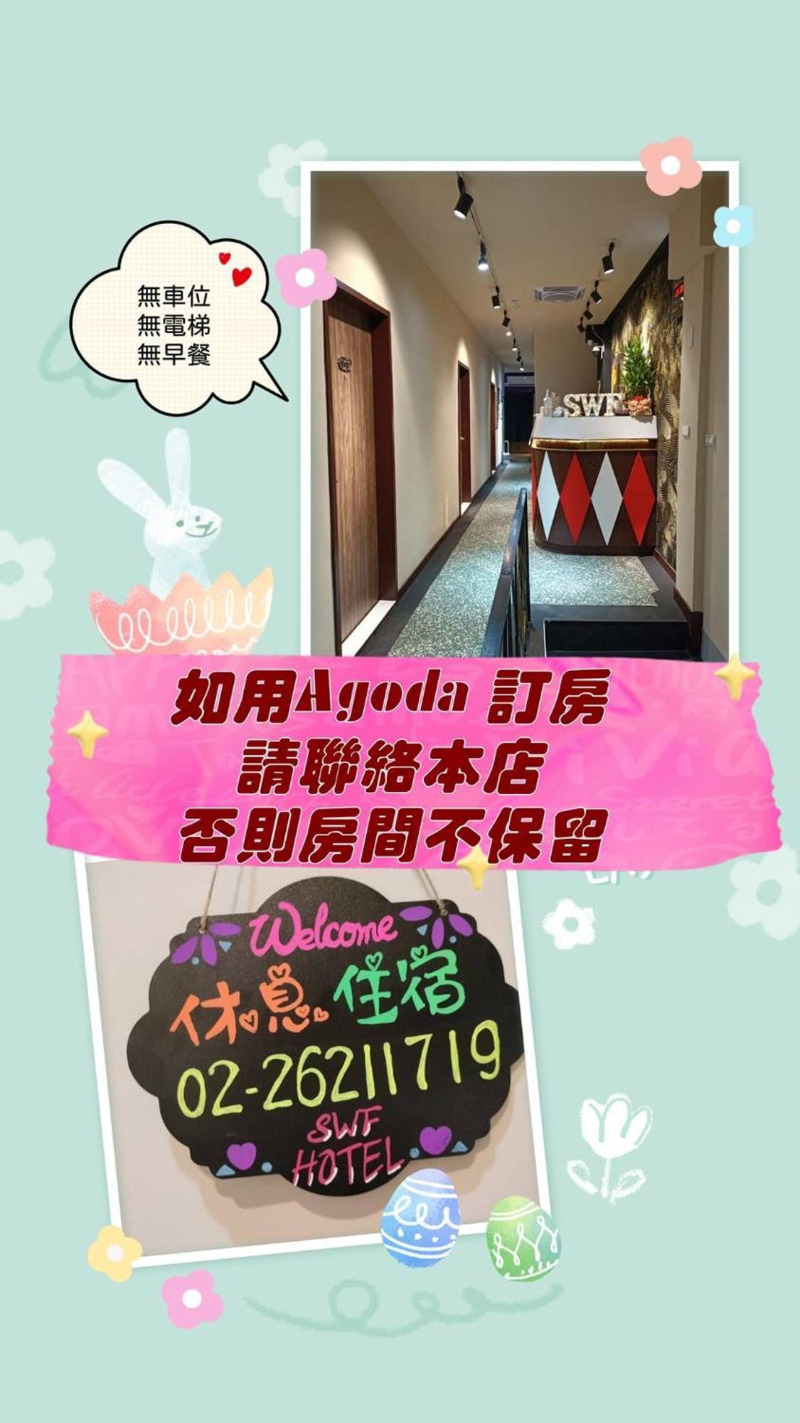Swf淡水新五福旅館 Sinwufu Hotel Eksteriør billede