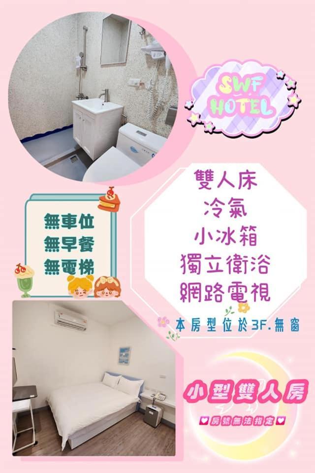 Swf淡水新五福旅館 Sinwufu Hotel Eksteriør billede